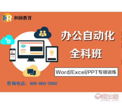 【和潤電腦培訓合肥專業電腦辦公軟件培訓班