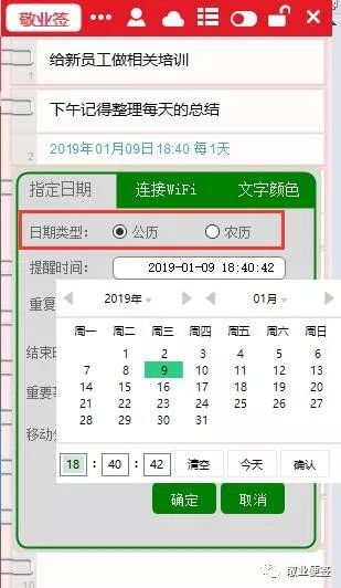 優化桌面管理 Win10透明便簽與日歷提醒軟件推薦