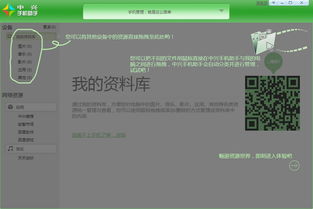 高效互聯，一手掌控 JoinME中興手機助手v2.0.1.13官方電腦版深度解析